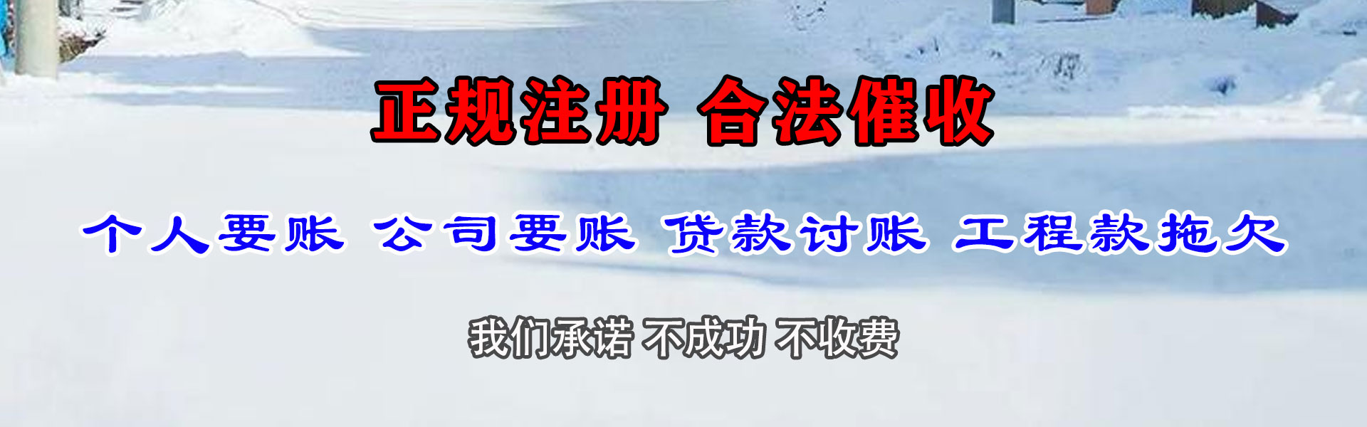 长春清债公司